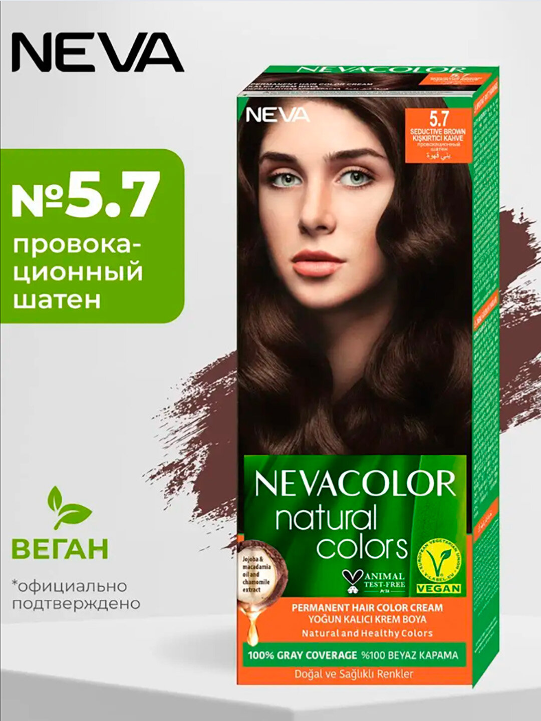 Крем-краска для волос Nevacolor Natural Colors № 5.7 Шоколад, 110 ML