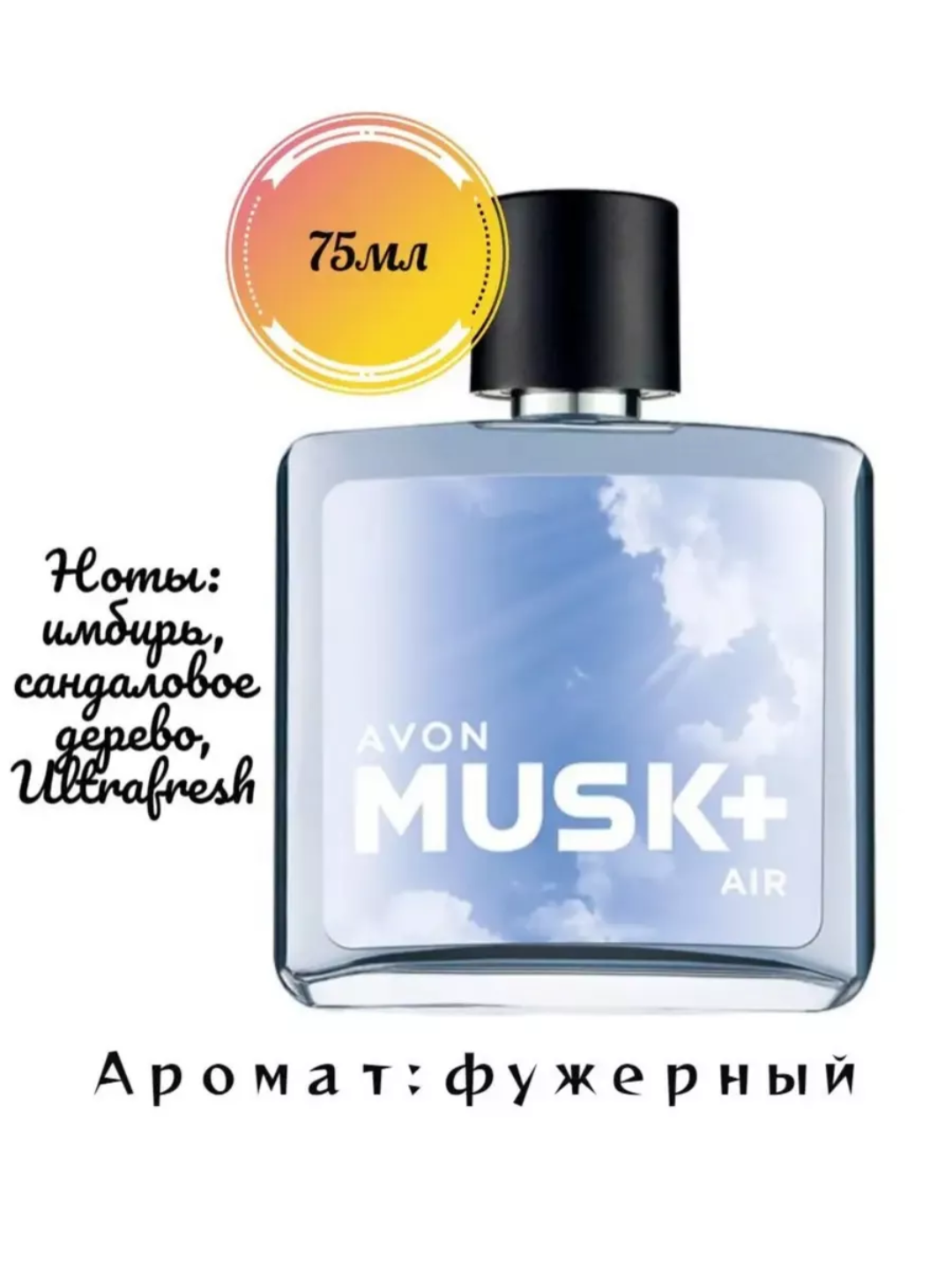 Туалетная вода Musk Air для него 75мл — фото 1