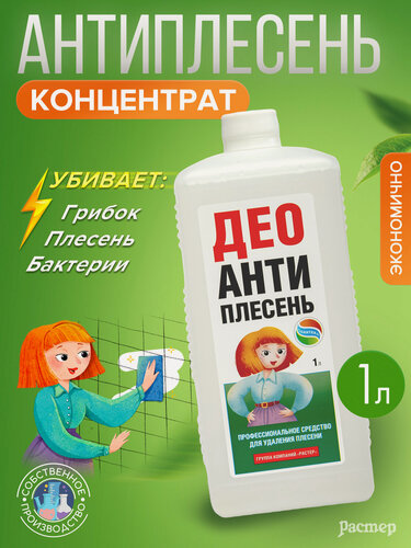 Изображение товара Концентрат для уничтожения и предотвращения роста плесени и мха Део-антиплесень (Санитека), 1 л