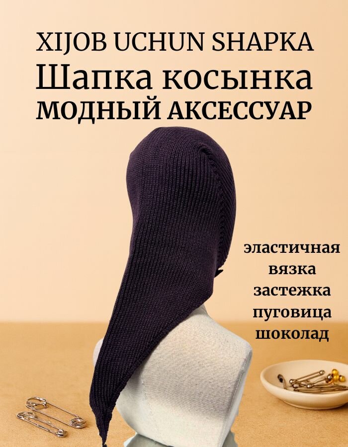 Косынка  для женщин, размер OneSize, шоколад — фото 1