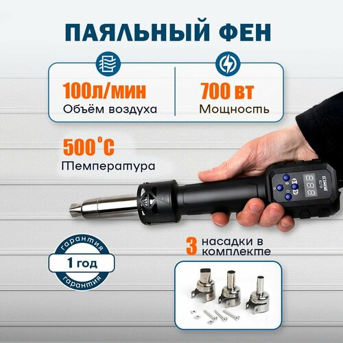 фото Паяльный фен element 817d