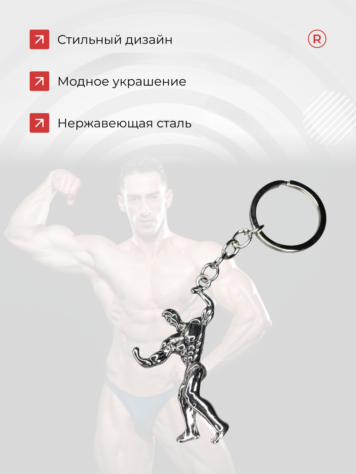 Брелок remove, серебристо-серый — фото 1