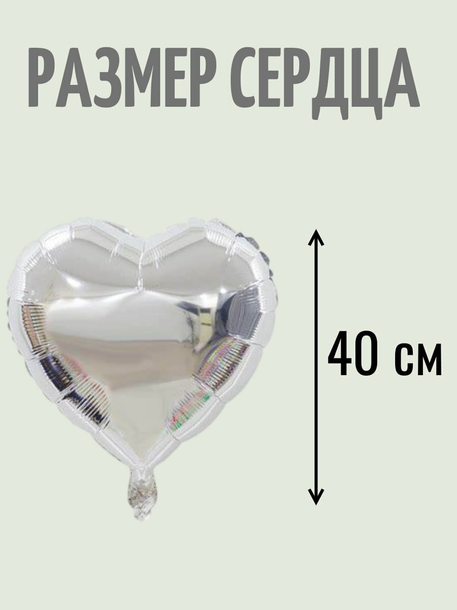 Набор красивых фольгированных сердец в наборе 5 сердец 40 см — фото 1