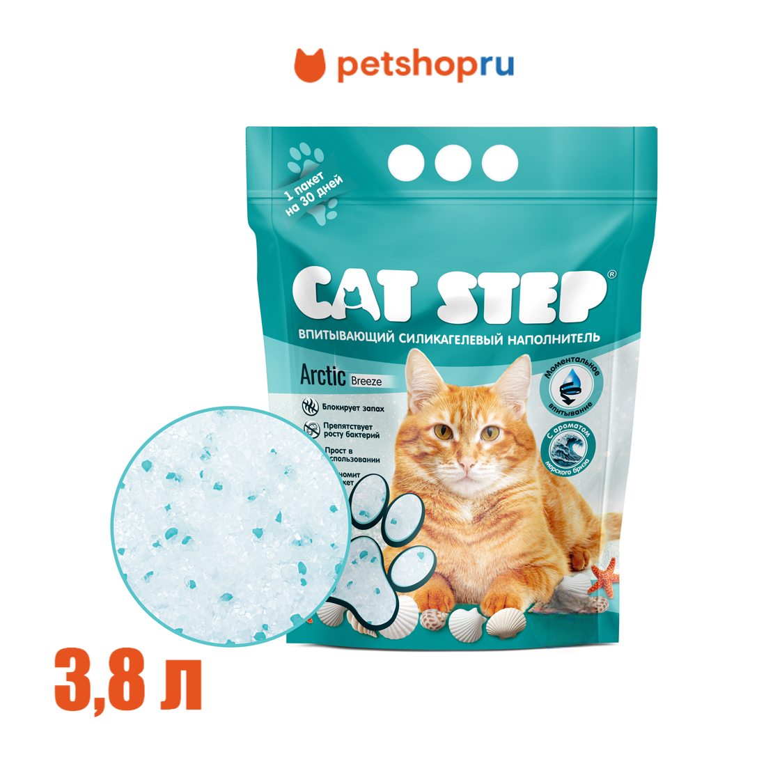 Наполнитель для кошачьего туалета Cat Step силикагелевый Arctic Breeze, 3.8 л