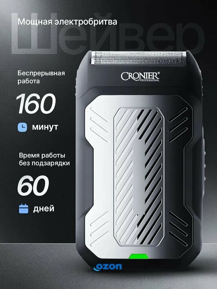 Электробритва CR-9650, черный, серый металлик