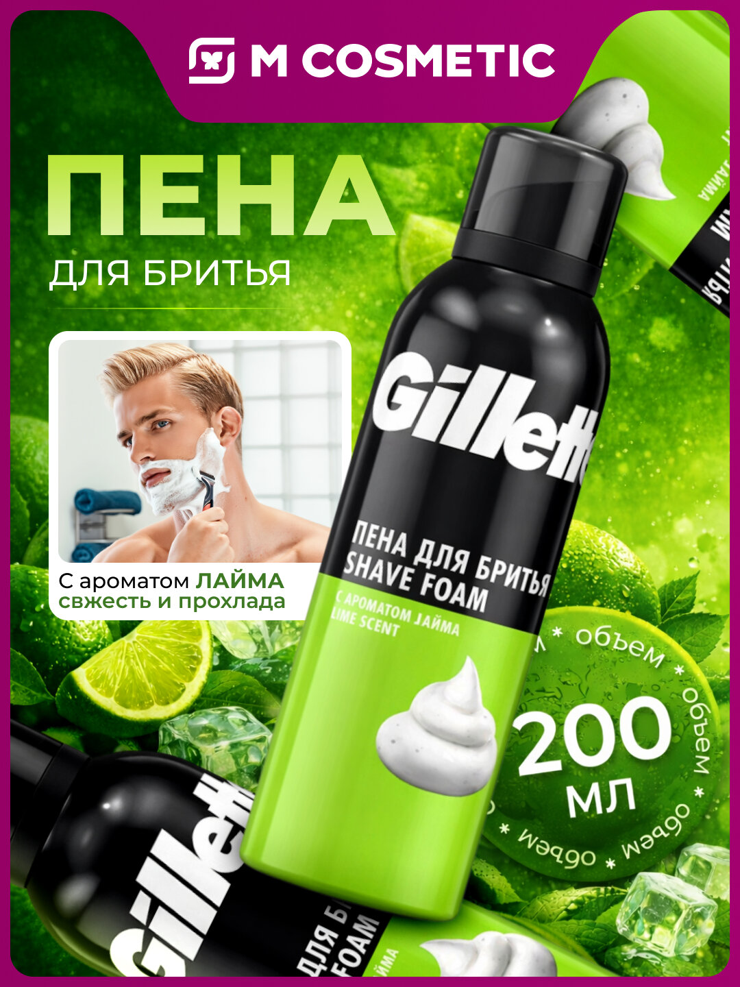 Пена для бритья для мужчин Classic Gillette, для чувствительной кожи, 200 мл