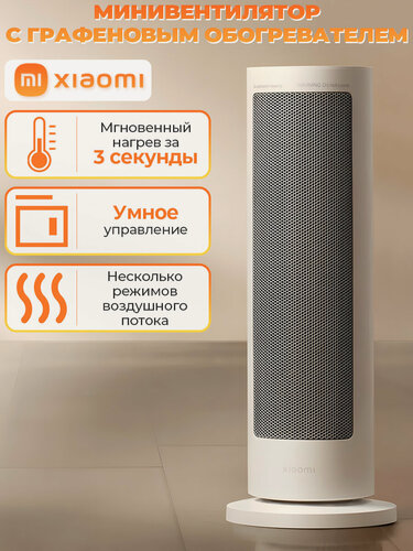 Изображение товара Вертикальный обогреватель Xiaomi Mijia Smart Heater Graphene EU ,2000W (LSNFJ04ZM)
