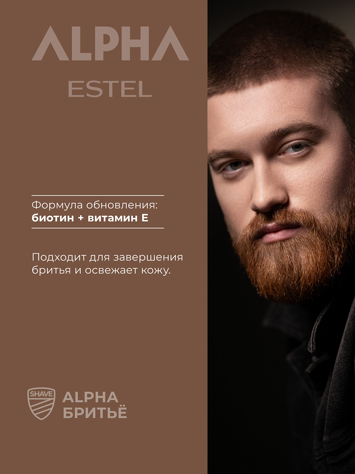 Лосьон после бритья мужской ESTEL PROFESSIONAL Alpha освежающий эффект 100 мл — фото 1