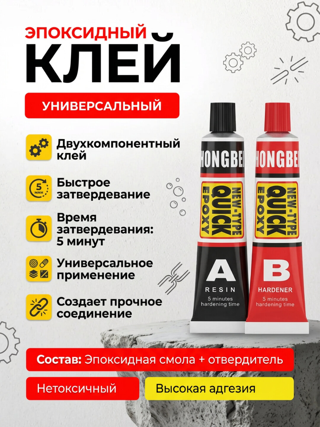 Клей герметик А+Б, эпоксидный клей для металла, стекла, бетона, дерева, пластика