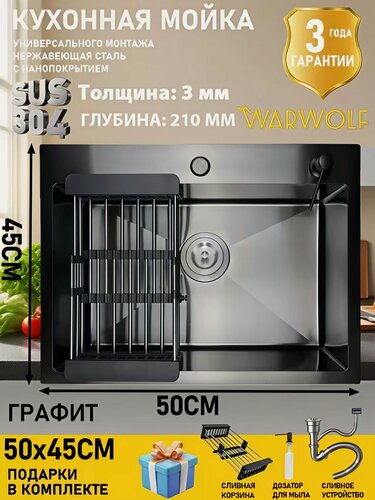 Изображение товара Мойка кухонная, нержавеющая сталь, 50 см x 45 см, термоустойчивая, черная