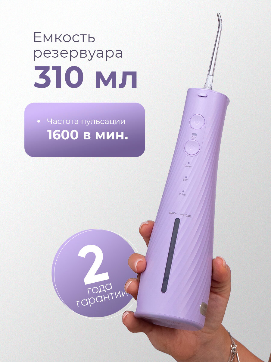 Ирригатор для зубов и десен Revyline RL 640 портативный, фиолетовый, мощный, для брекетов, для полости рта — фото 1