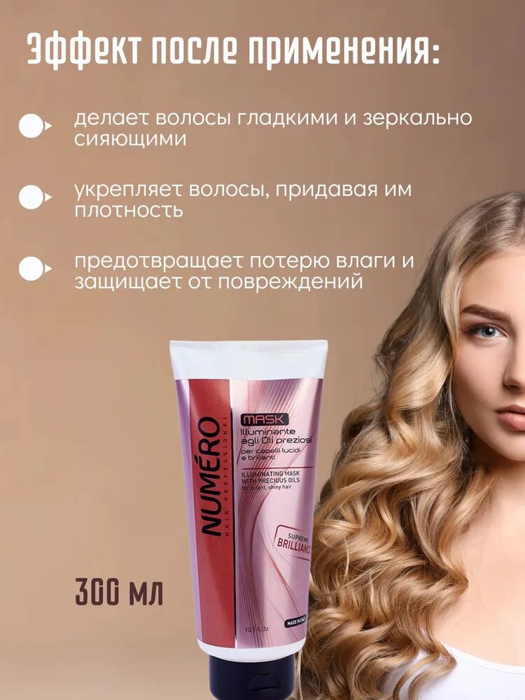Маска для волос Numero с ценными сортами масел от бренда Brelil,1000 мл — фото 1