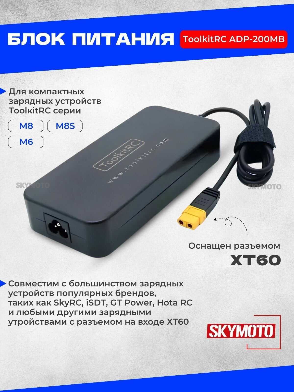 Блок питания ToolkitRC ADP-200MB 200 Ватт