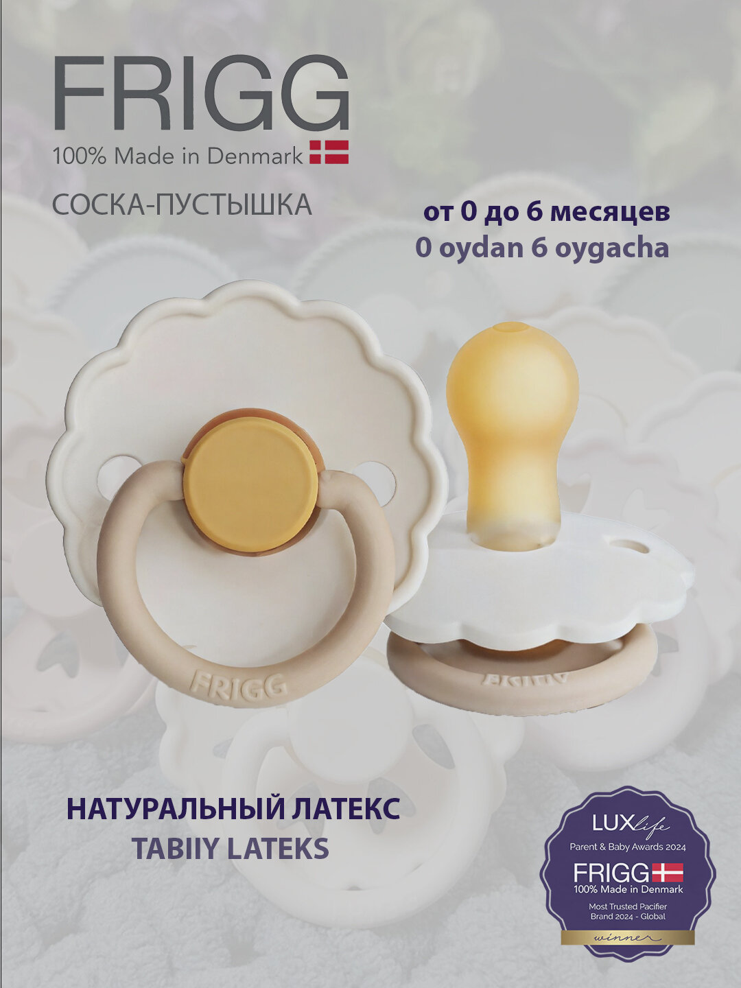 Пустышка Frigg daisy latex chamomile - 0-6 м