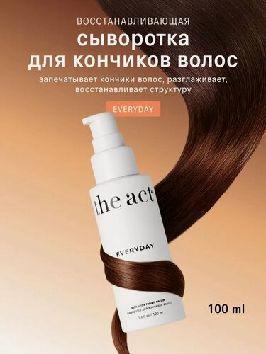 Изображение товара Восстанавливающая сыворотка для кончиков волос The Act серия EVERYDAY, 100 мл