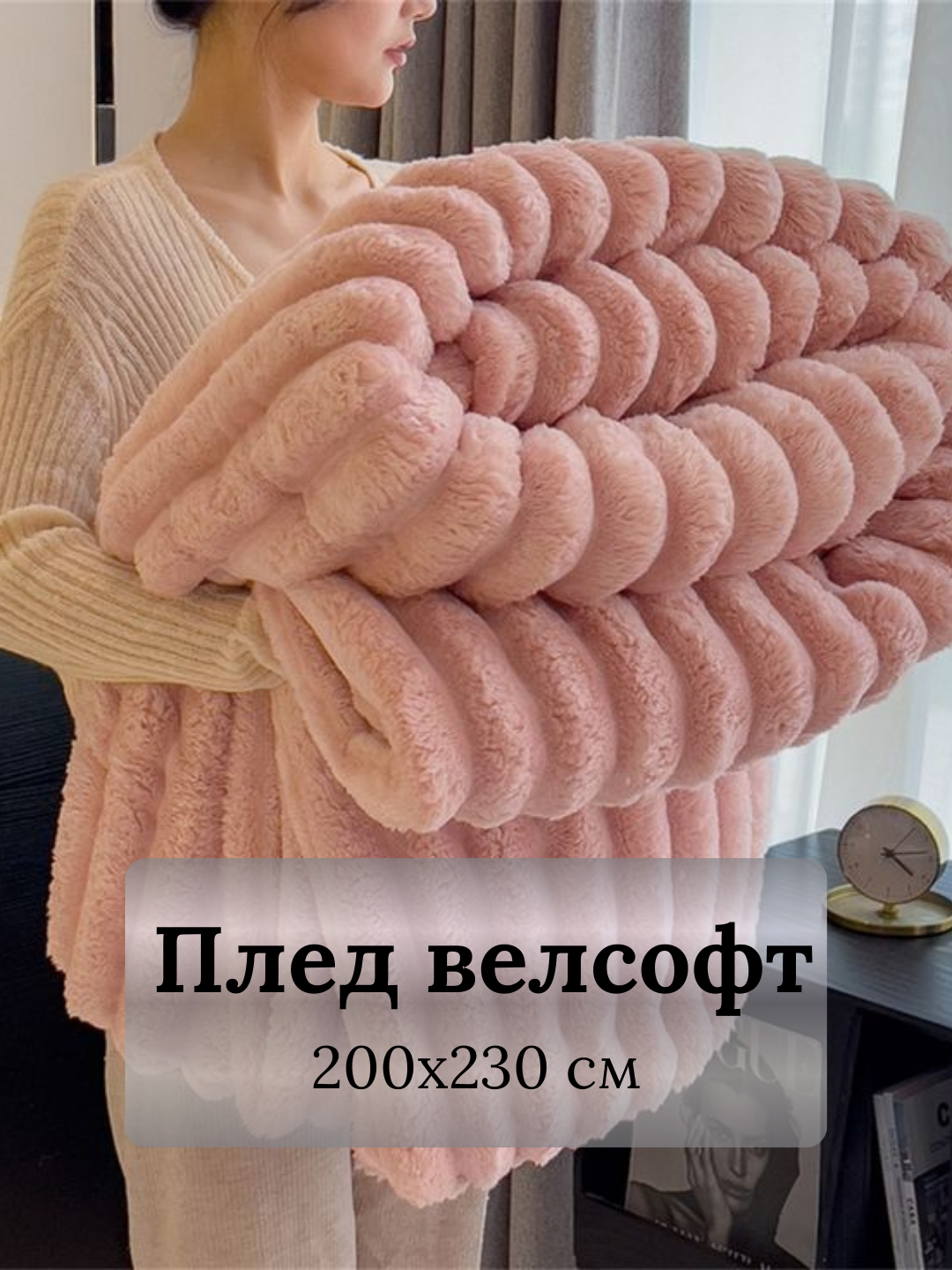 Плед wellsoft, мягкий, пушистый, толстый, 2.5 кг, 200x230 см