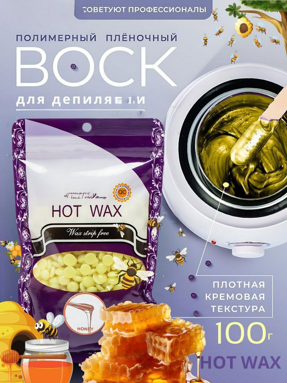 Воск для депиляции, Hot Wax, профессиональный, в гранулах, пленочный, 100 г