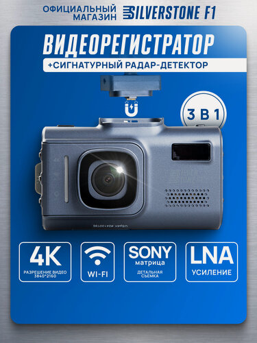 Изображение товара Видеорегистратор SilverStone F1 HYBRID UNO SPORT 4K Wi-Fi LNA автомобильный с радар-детектором, GPS-модуль, G-сенсор