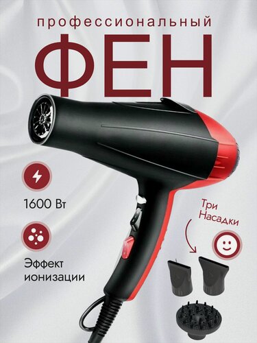 Изображение товара Фен для волос, профессиональный, с насадками, холодный воздух, диффузор, 1600Вт