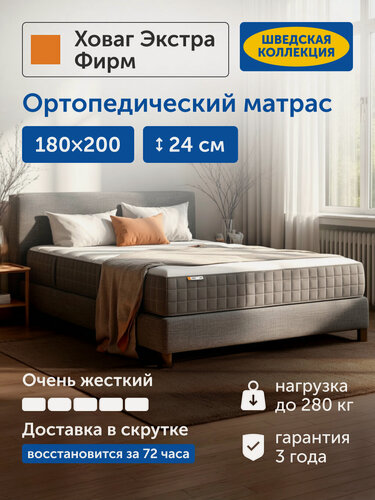 Изображение товара Ортопедический матрас IKEA/Икеа Ховаг Экстра Фирм очень жесткий, независимые пружины, 180х200 см