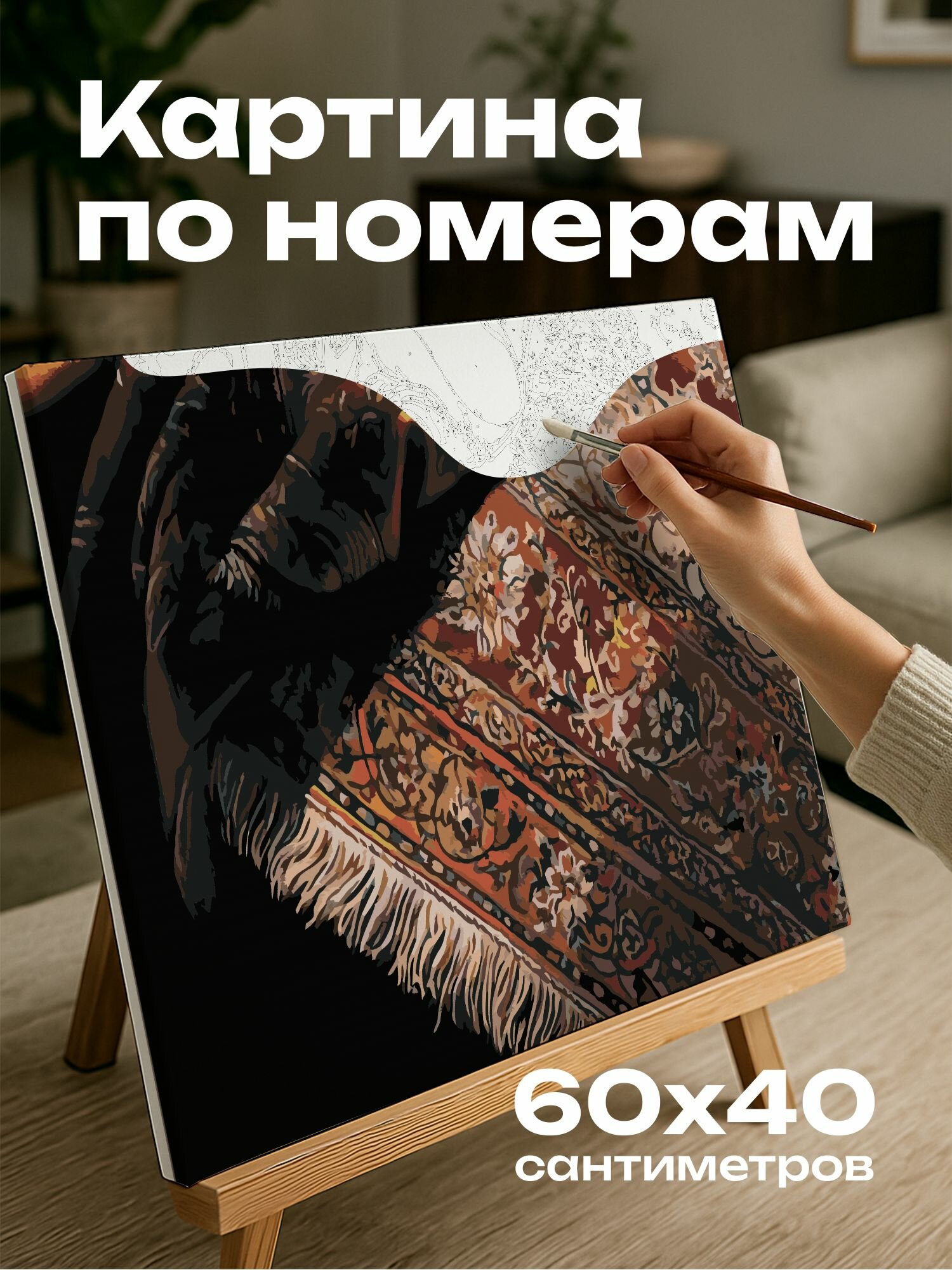 Картина по номерам 60x40 см, ковер, масляная картина, наследие, традиции, детали, реликвия, цвета, кисть, теплые