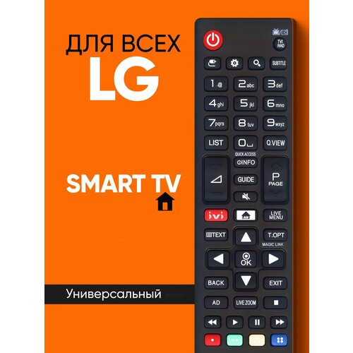 фото Универсальный пульт для телевизора lg. для всех телевизоров элджи смарт тв / лж / лджи (lcd, led tv) topspace