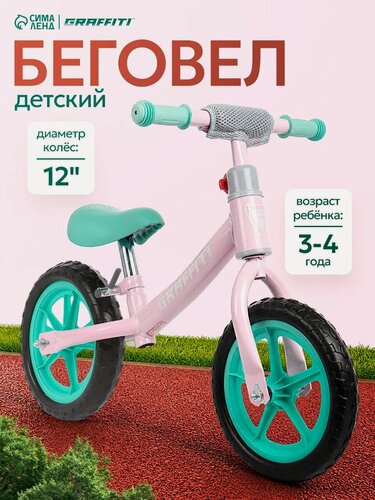 Изображение товара Беговел детский Сима-Ленд GRAFFITI, диаметр колес 12', розовый, для детей 3+
