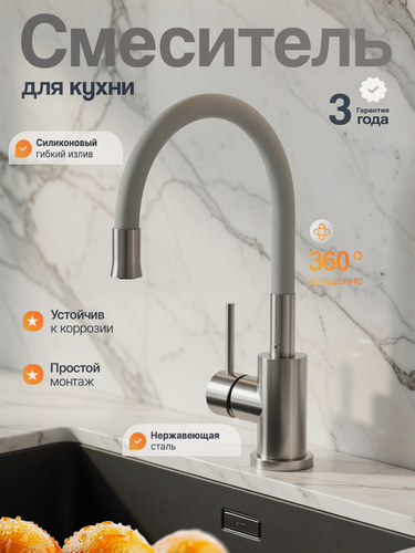 Изображение товара Смеситель для кухни с гибким серым изливом, сатиновый, Wasser Zimmer