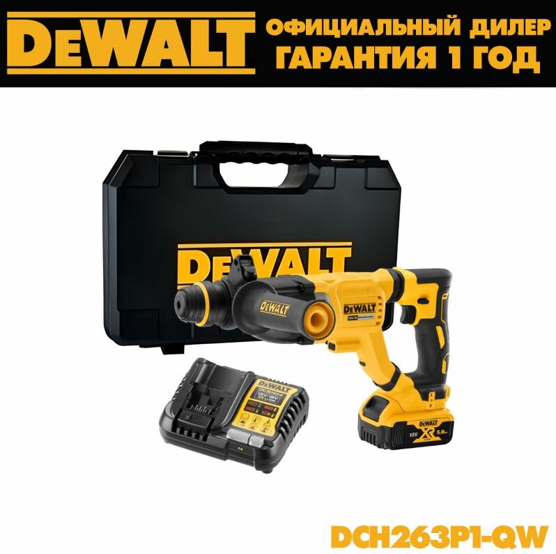Аккумуляторный бесщеточный перфоратор DeWALT DCH263P1
