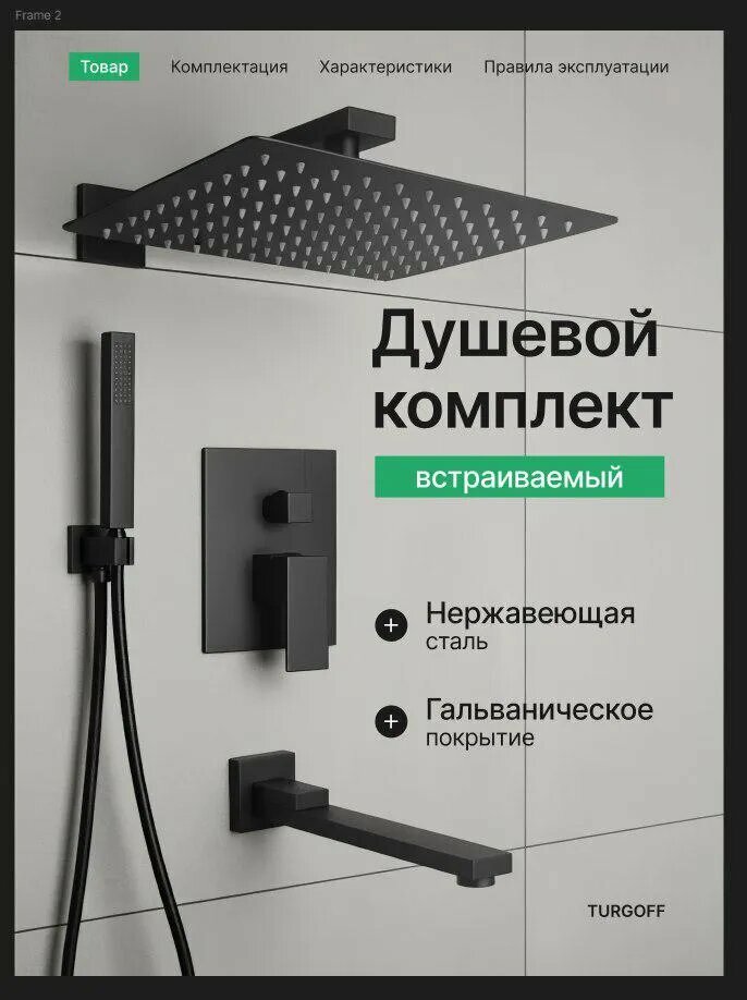Душевая система черная матовая, встраиваемый душевой комплект со смесителем