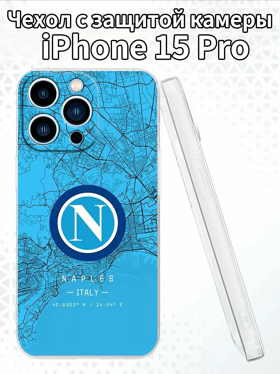Чехол для iPhone15Pro с изображением Наполи