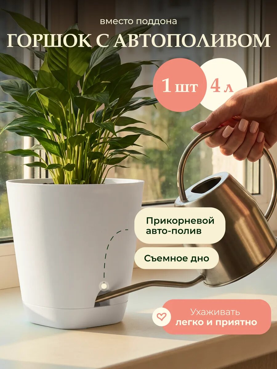Горшок для цветов 4 литра с автополивом