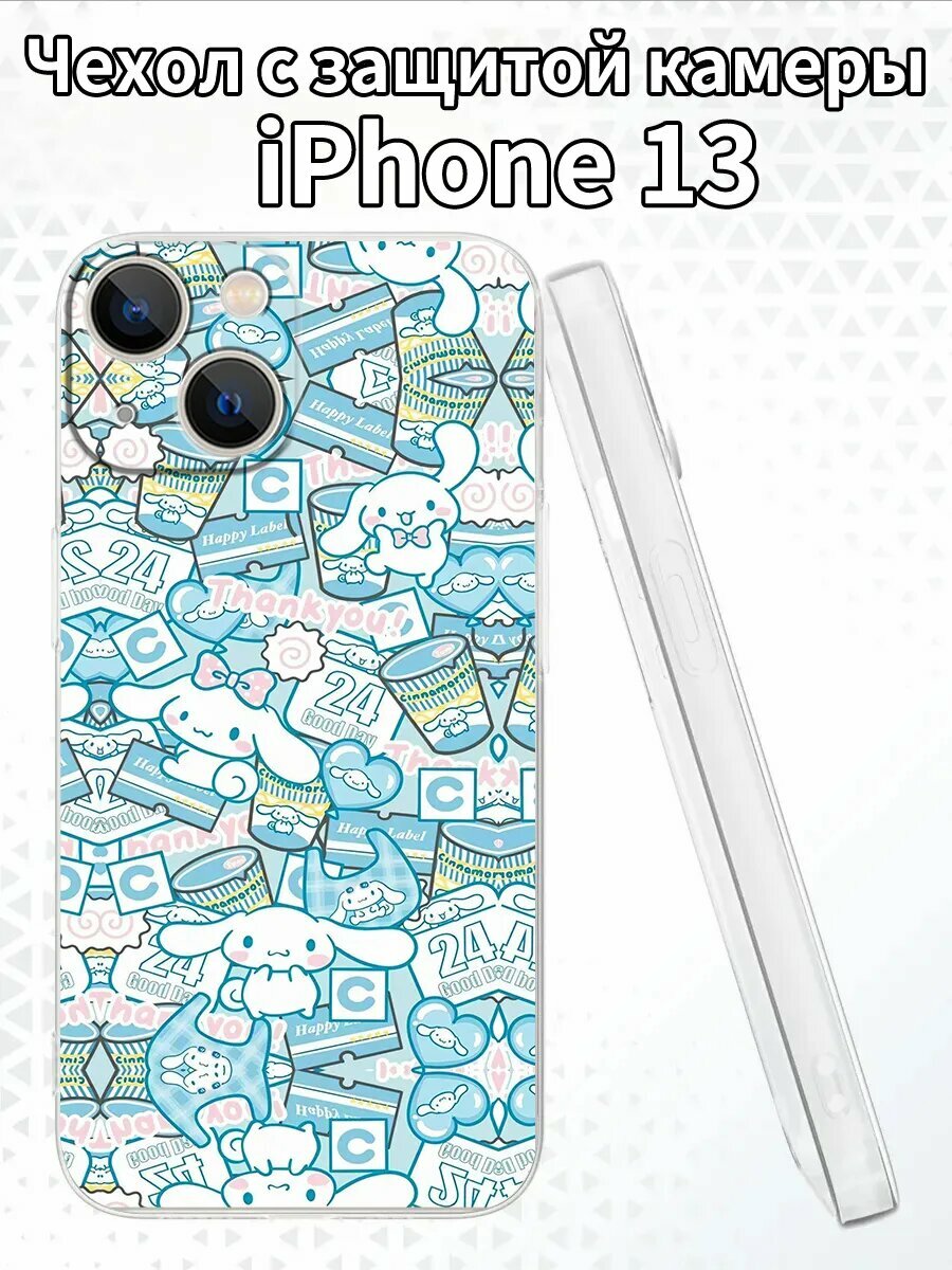 Чехол для iPhone13 с изображением Синнаморолла