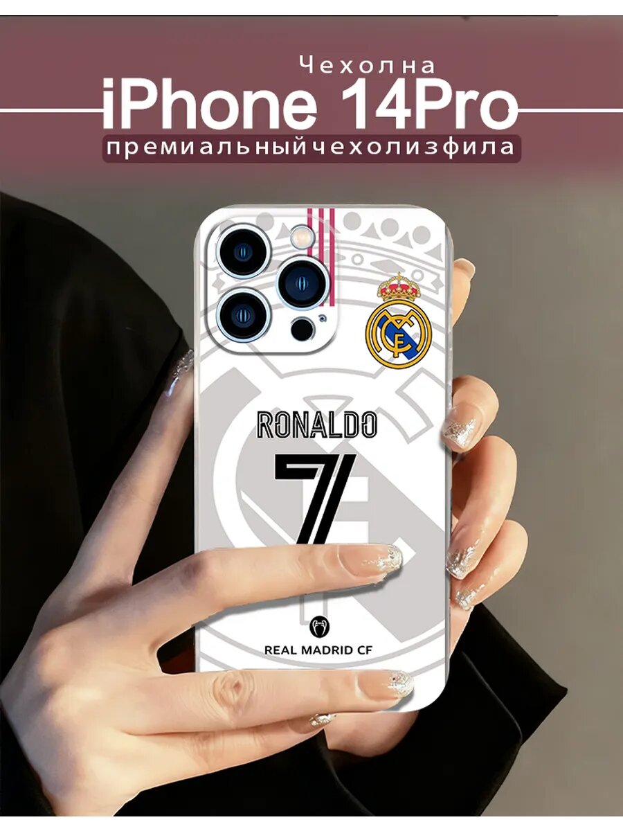 Чехол на iPhone14Pro с логотипом Реала Мадрид и Роналдо