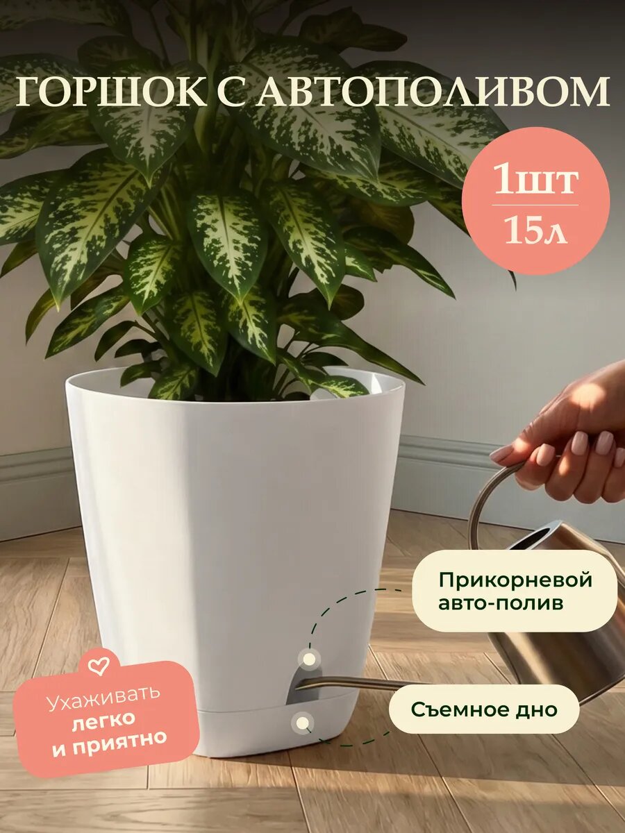 Горшок для цветов 15 литров с автополивом