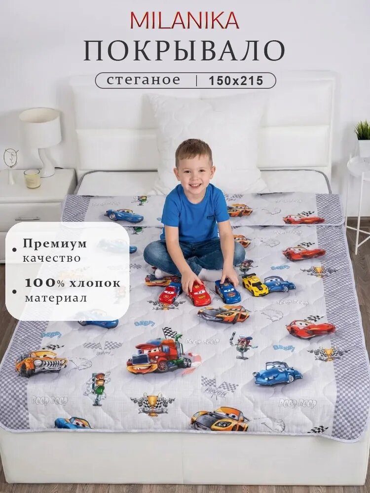 Покрывало 1,5 спальное детское 150х215 хлопок MILANIKA Старт