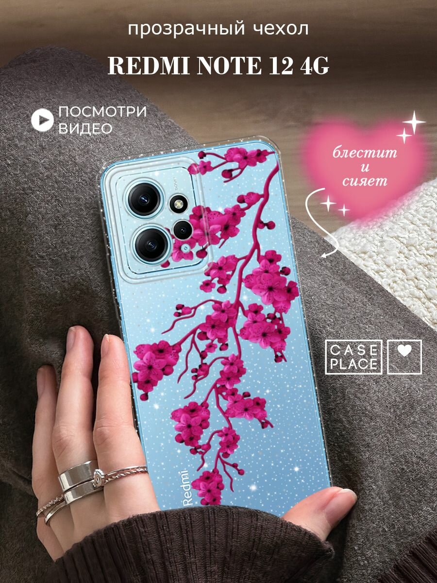 Чехол на Xiaomi Redmi Note 12 4G (Редми Нот 12 4G) с блестками и принтом Яркая розовая сакура