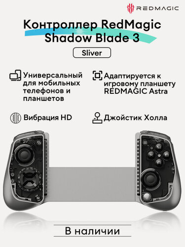 Изображение товара Игровой контроллер RedMagic 3, беспроводная растягивающаяся ручка с гироскопом и вибрацией