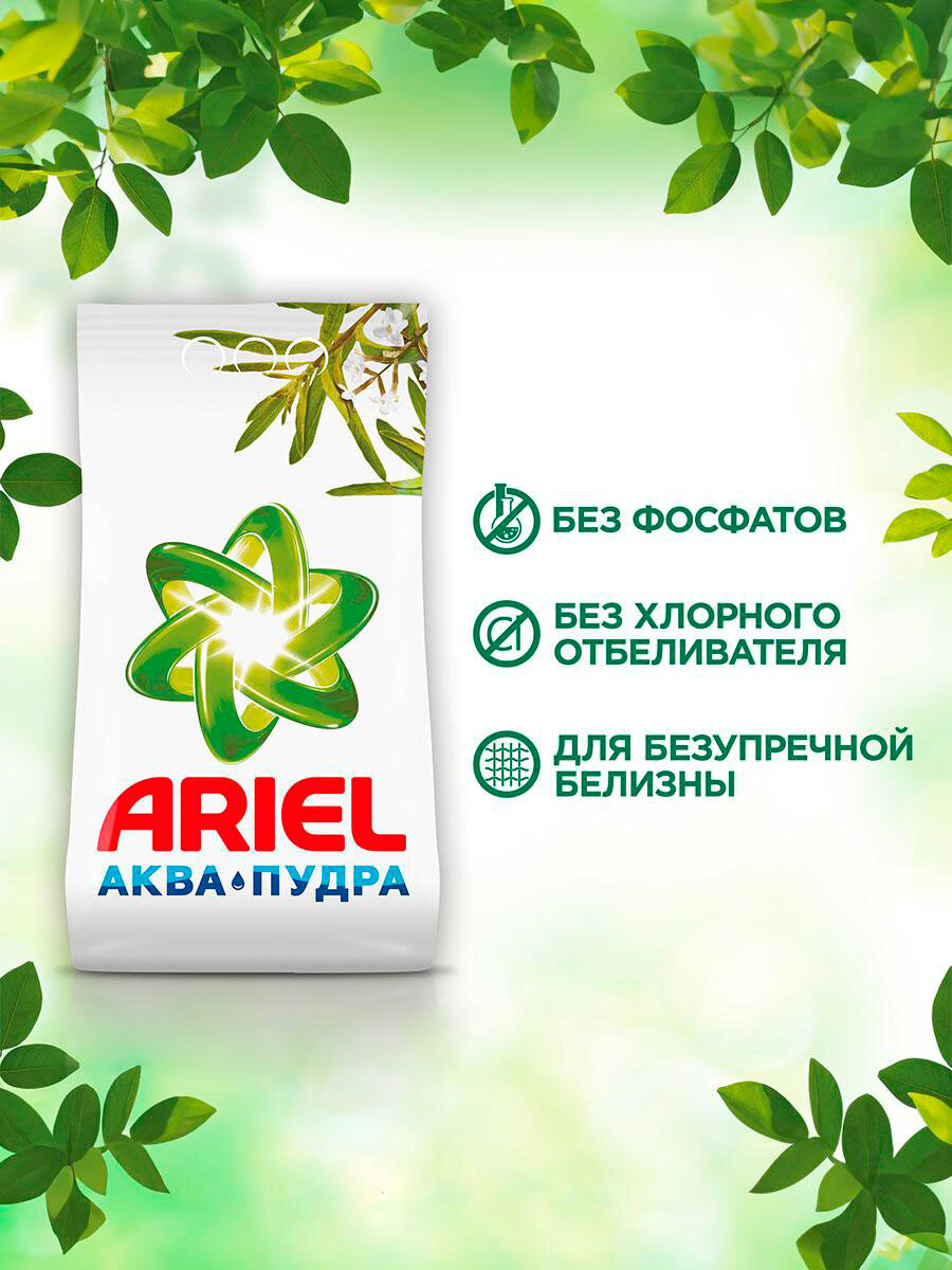 Стиральный порошок Автомат Ariel Вербена 30 стирок 4,5 кг — фото 1