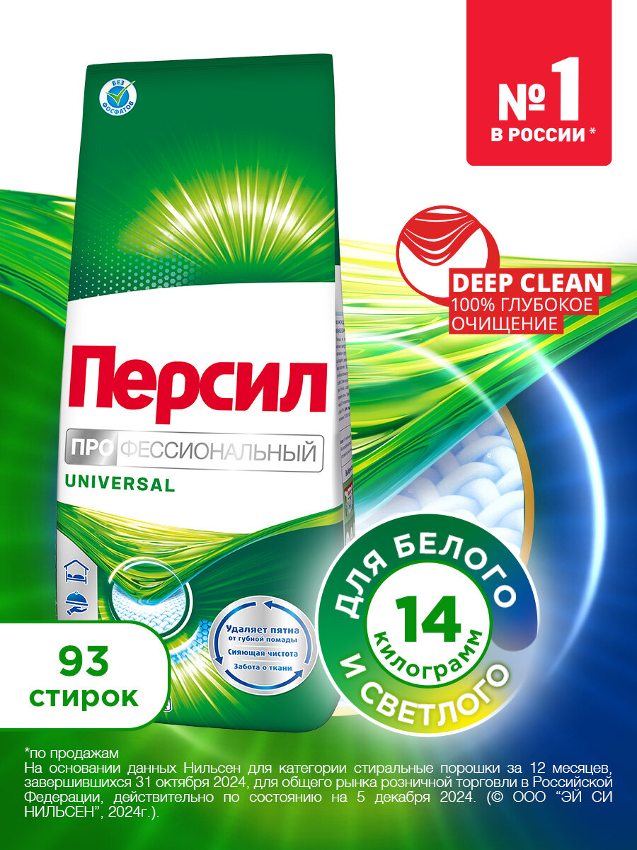 Стиральный порошок Персил Свежесть от Вернель, 14 кг, для белого белья, 93 стирки, средство для стирки