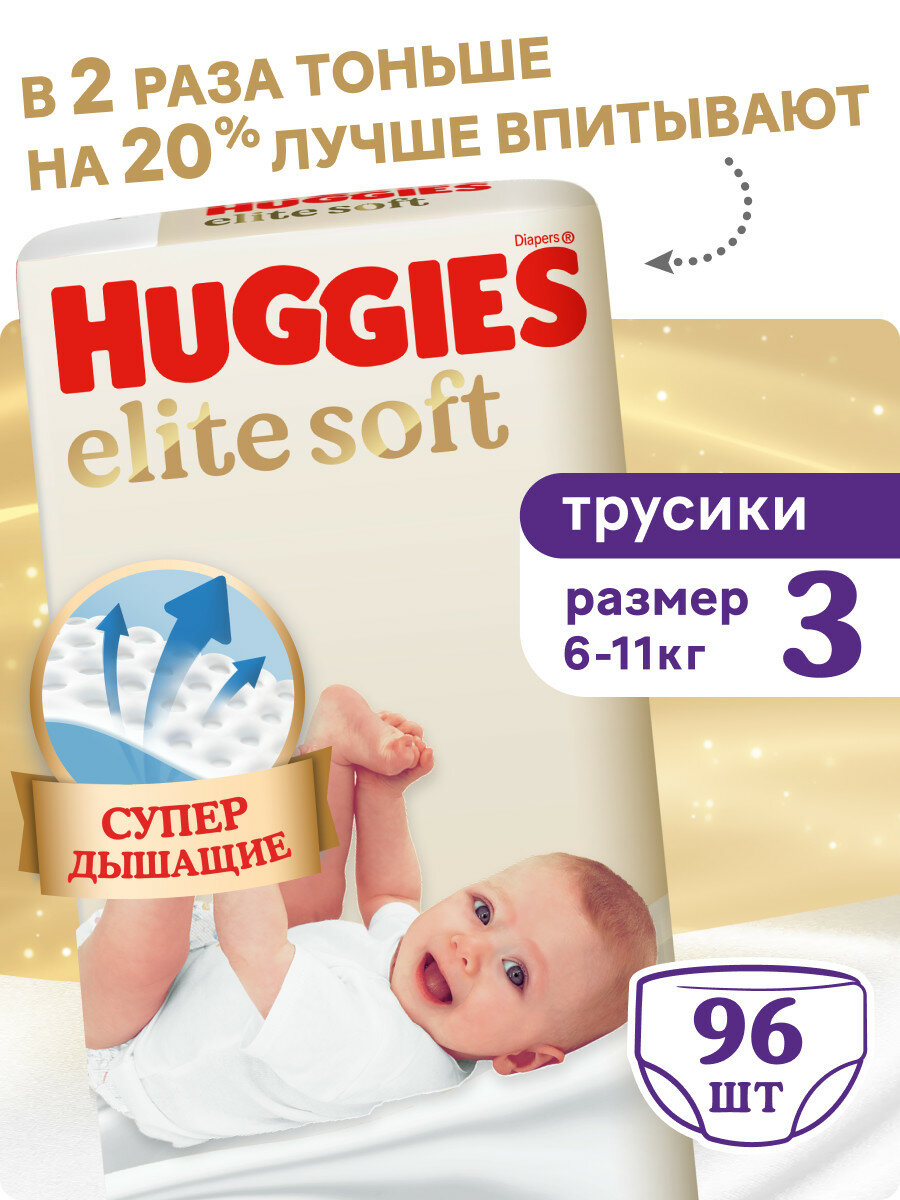 Подгузники трусики Huggies Elite Soft 6-11кг, 3 размер, 96шт