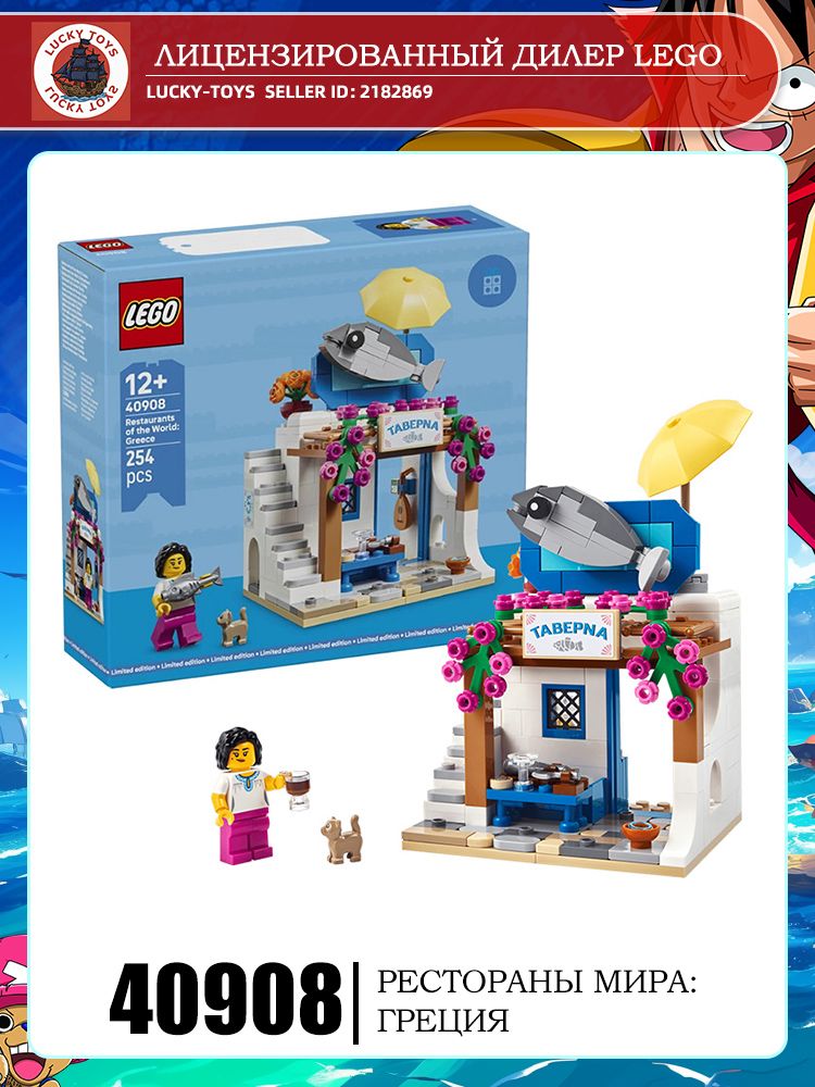 LEGO Promotional Series 40908 Игрушка-конструктор Санторини в Эгейском море, подарок и развивающий набор