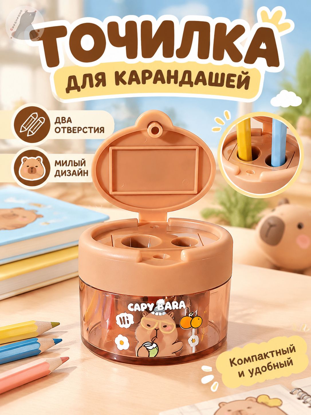 Точилка двухотверстие капибара, 45 35 35 мм, для толстых и тонких карандашей, мини-точилка с крышкой.