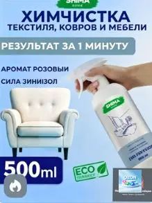 Универсальный очиститель, спрей-пена для чистки ковров и текстиля, для мягкой мебели 500 мл Carpet & Textile Cleaner