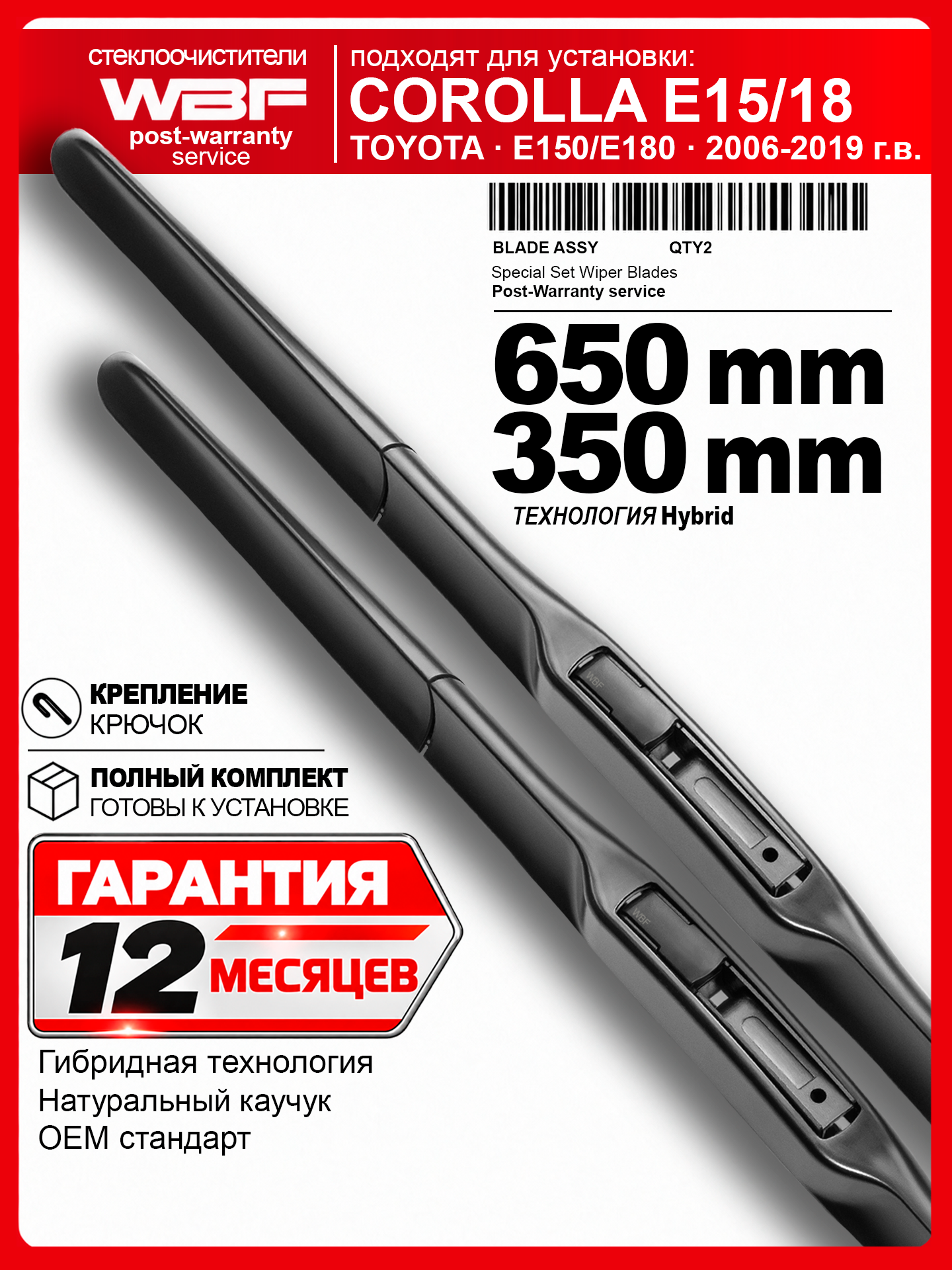 Щетки стеклоочистителя для Тойота Королла 150, Toyota Corolla 150 — гибридные дворники 650 350 мм на Тойота Королла 150, Toyota Corolla 150.