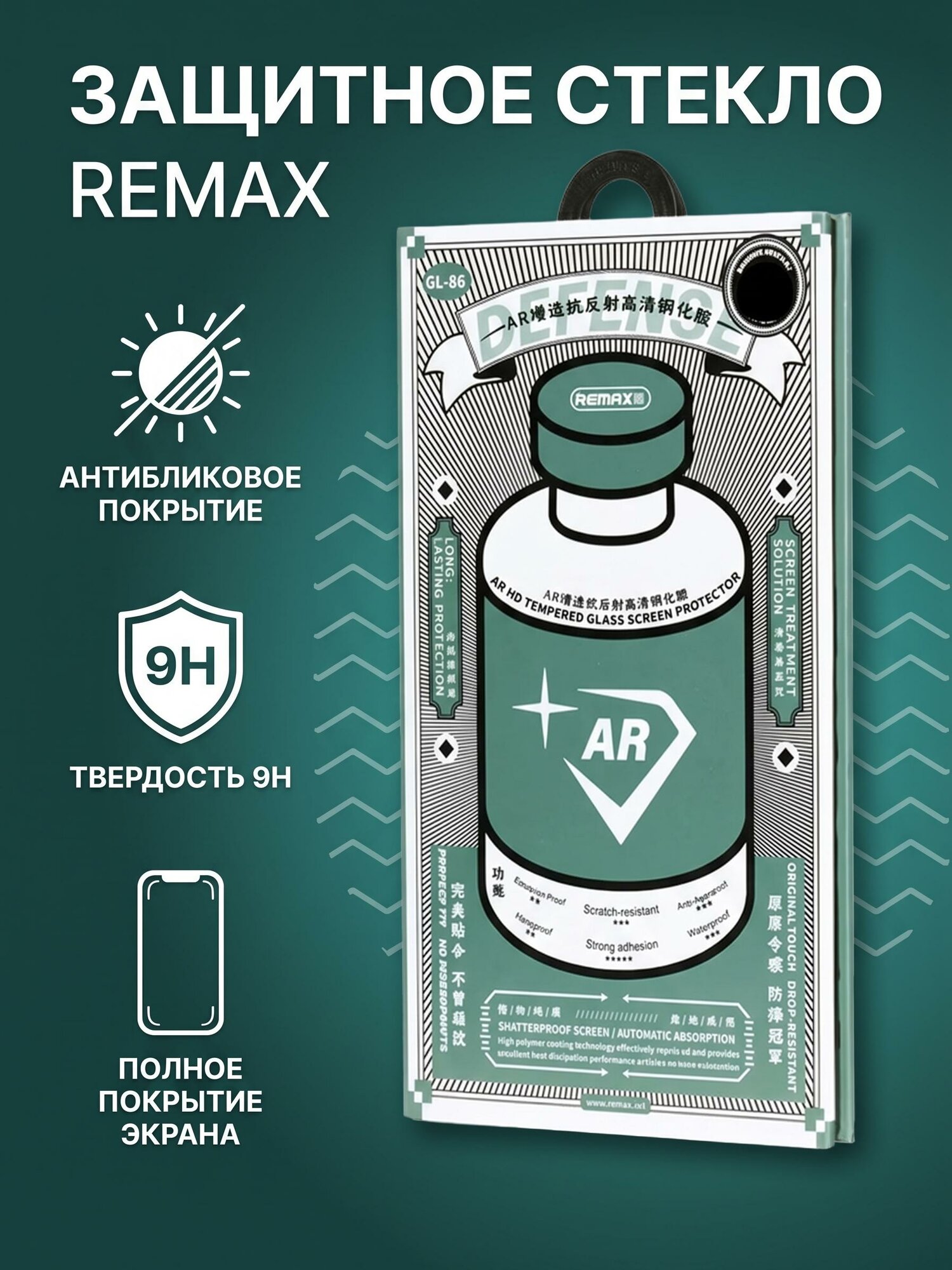 Защитное стекло Remax AR 14PROMAX серый антиблик
