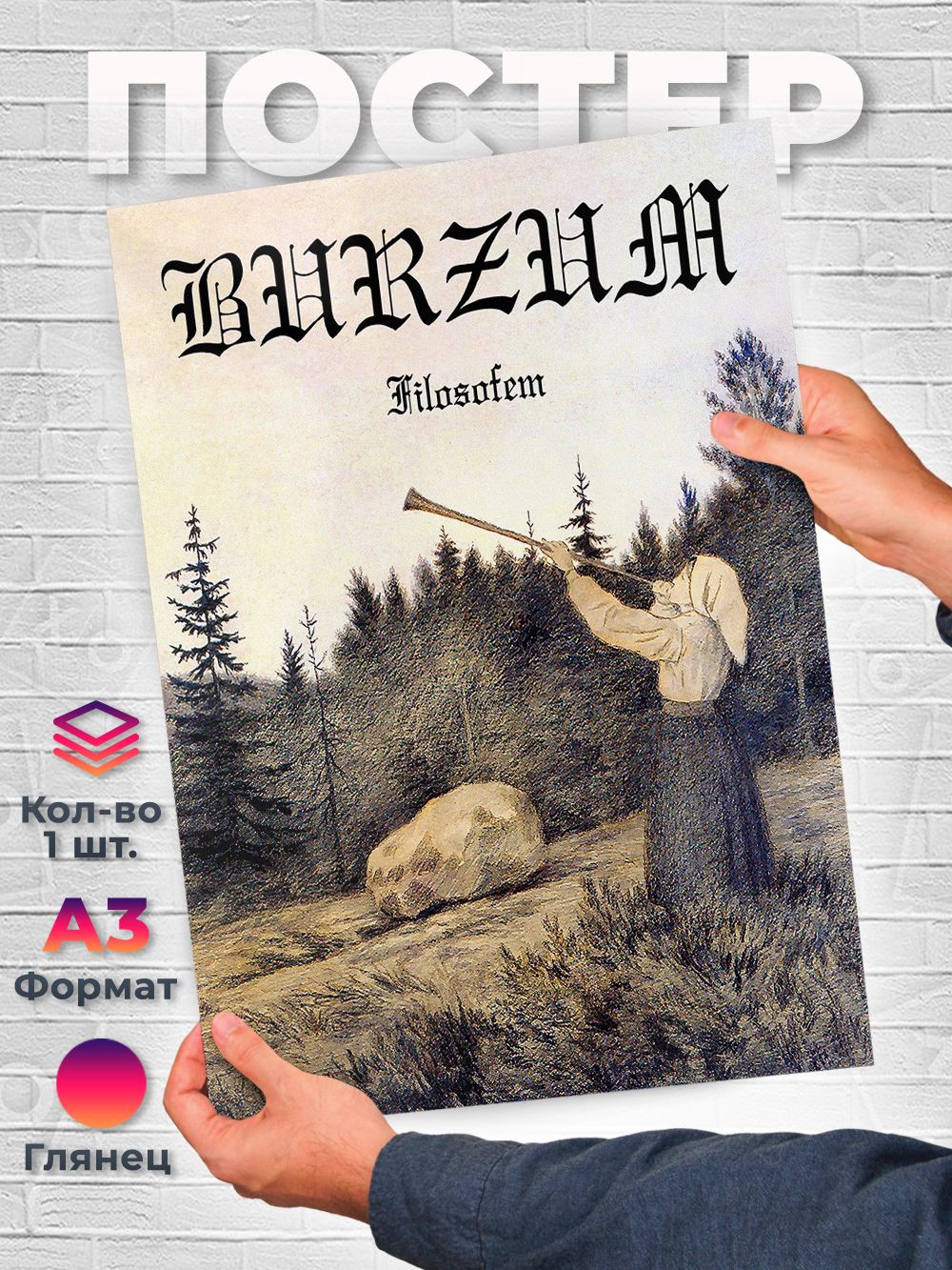 Р399 Постер Burzum Filosofem А3 обложка альбома