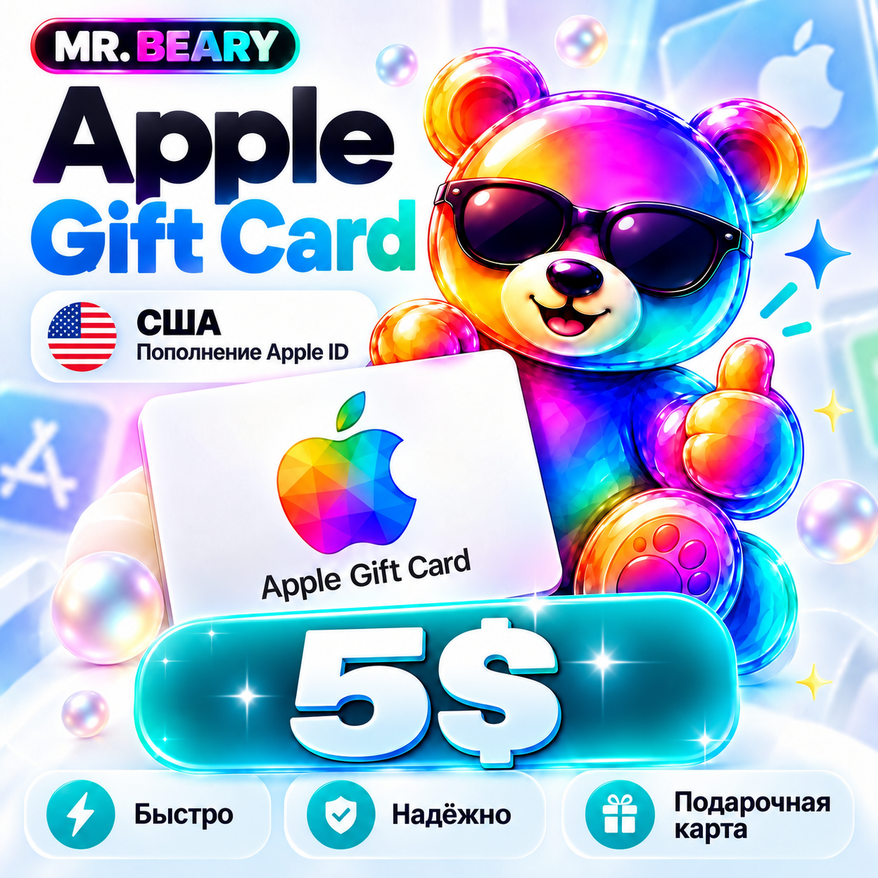 Apple Gift Card $5 (Promo) США для пополнения баланса App Store и iTunes, подарочная карта, ваучер