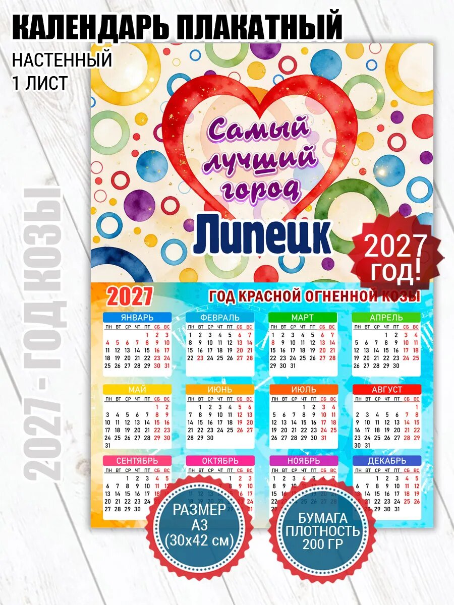 Календарь плакат Липецк