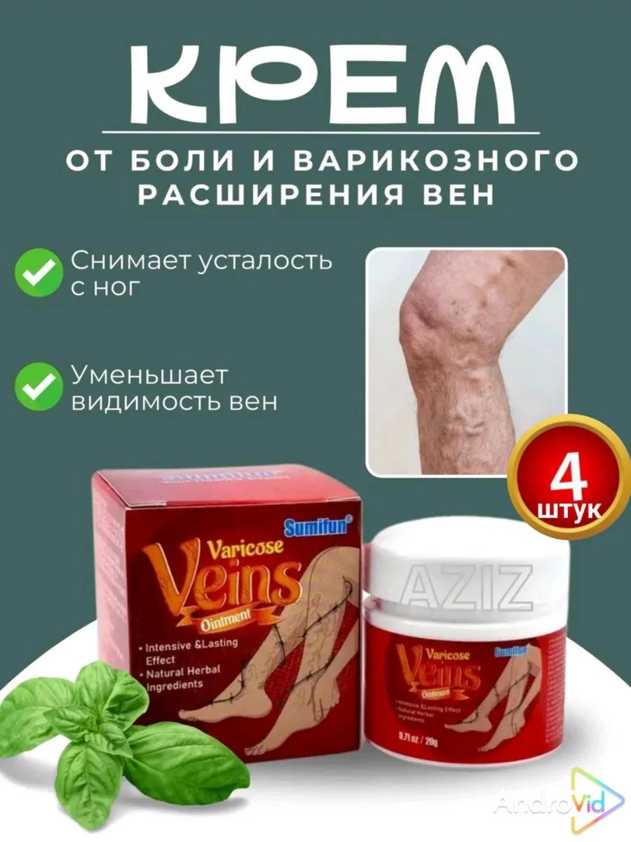 Крем от варикозного